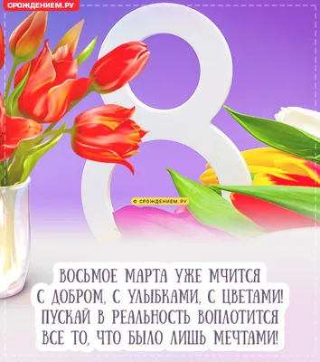 Поздравляем с наступающим 8 марта! - Якоря, вёсла, ледобуры, рыболовные  товары, охотничьи товары - ТОНАР плюс