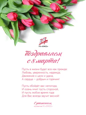 Администрация МО «Город Обнинск» | Поздравь любимых женщин с наступающим 8  Марта