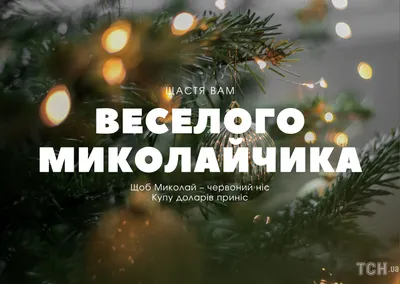 Мы — севастопольцы» поздравили воспитанников Воскресной школы с Днем  Святого Николая - 24.12.2023 – Форпост Севастополь