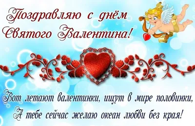 С днем влюбленных - День Святого Валентина - Праздничная анимация -  Анимация - SuperGif