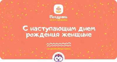 С наступающим днем рождения МЕНЯ!!! или хаос моей башки... | Aленkа РАВАЮН  | Дзен