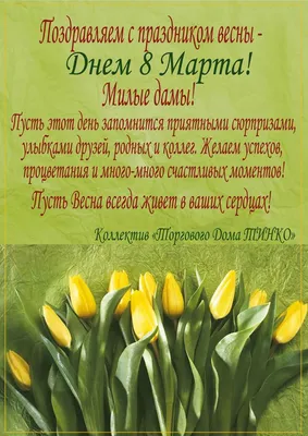 С наступающим 8 марта! Открытки с праздником весны и женского очарования