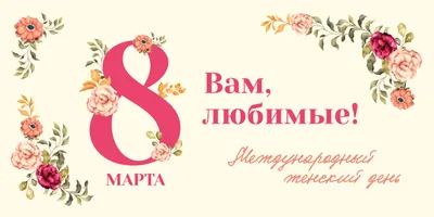 С наступающим праздником 8 марта - Травление по металлу TOPOR-SHOP.RU