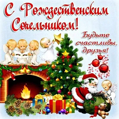 Пожелания с наступающим рождеством (62 фото) » Красивые картинки,  поздравления и пожелания - Lubok.club