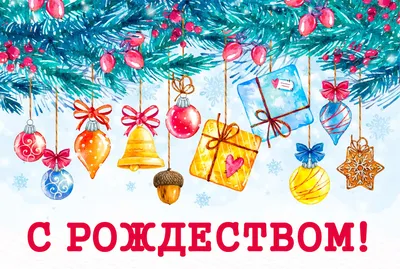 Картинка: С наступающим Рождеством! Счастливого Сочельника!