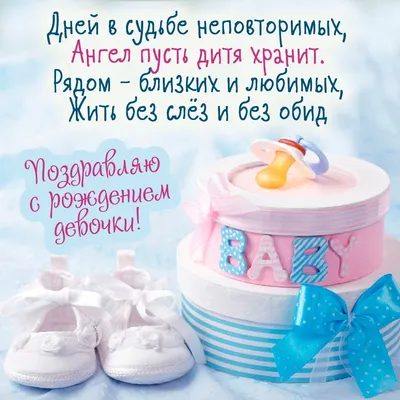 Открытки открытки с новорожденной девочкой открытка с новорожденной девочкой  с