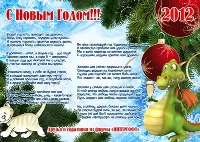 С Новым 2012 годом и Рождеством! - Регион-Центр-Экология