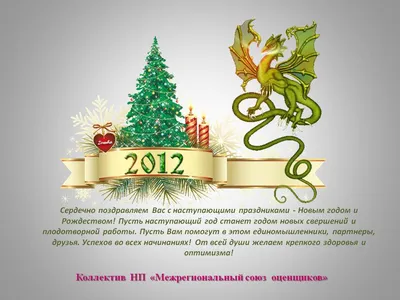 2012 Новый Год иллюстрация штока. иллюстрации насчитывающей  проиллюстрировано - 17690416