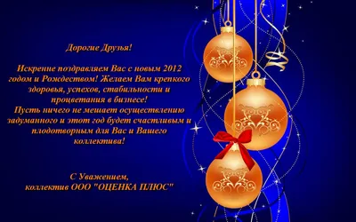 Поздравляем Всех с Новым 2012 годом! - Пошив спецодежды оптом. Спецодежда в  Алматы