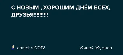 Доброе 🍃🌺🌿 Утро всем моим друзьям! | Доброе утро, Пожелания ко дню  рождения, Утренние сообщения