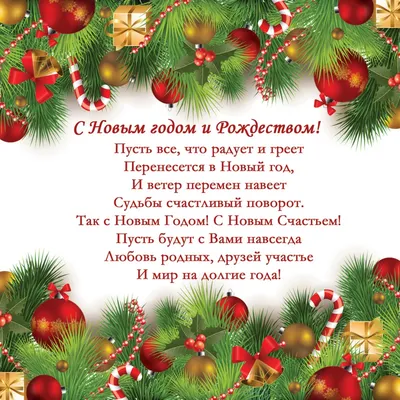 С НОВЫМ ГОДОМ И РОЖДЕСТВОМ ХРИСТОВЫМ!