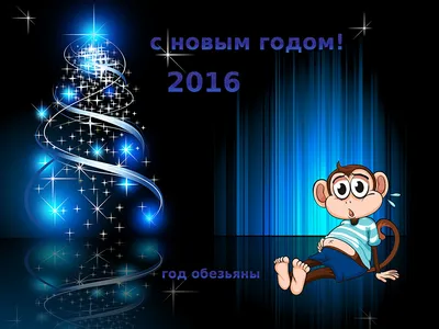 Счастливый Новый Год 2016 Год обезьяны Иллюстрация штока - иллюстрации  насчитывающей шимпанзе, празднично: 59218869
