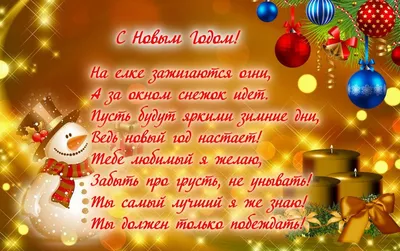 Поздравление с Новым годом для мужчины, красивые поздравления в прозе для  мужчин, новогодние поздравления 2023-2024 для парней - ритейл холдинг