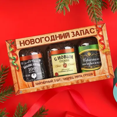 Подарки парню на Новый год: купить новогодний подарок любимому парню в  Киеве, цены в Украине | superpupers.com