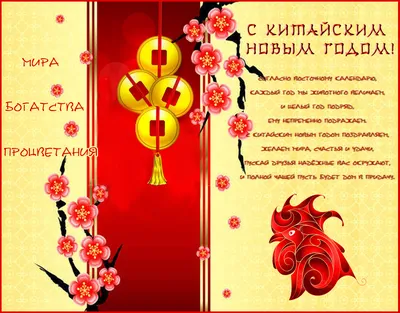 С китайским Новым годом 2021 - поздравления в картинках, открытках, стихах  с китайским Новым годом — УНИАН