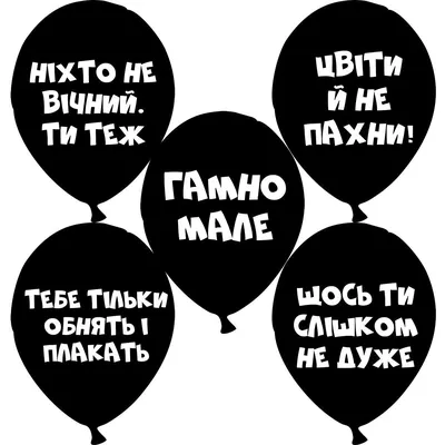 Купить Букет из шаров с оскорблениями (20 шт) в Москве, цены -  SHARIKI-MOSKVA