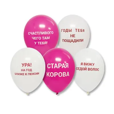 Воздушные шары с оскорблениями на украинском языке 12\" TM Belbal  (ID#642432235), цена: 561 ₴, купить на Prom.ua