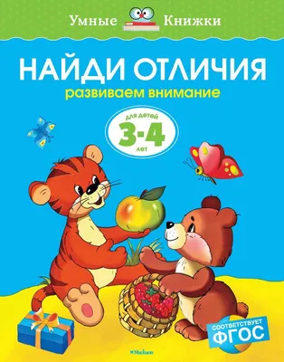 Картинки для детей 6-7 лет \"Найди отличия\" (26 фото) | Приколист