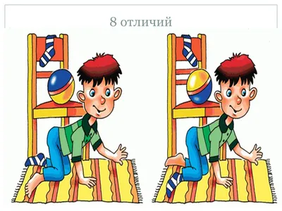 Найди отличия. Для детей 3-4 лет