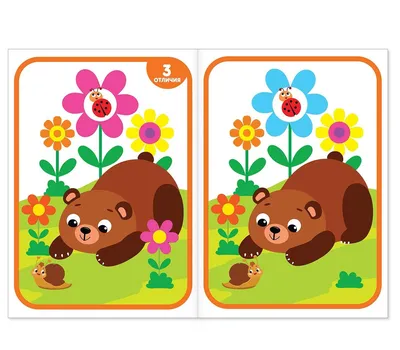 Найди отличия — игры с поиском отличий на двух картинках для детей