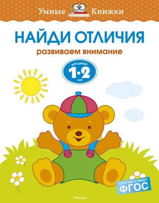 Задания для детей 4-6 лет. Найти отличия. Найди 10 отличий