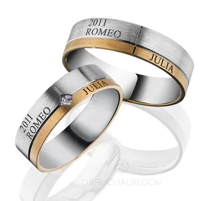 Парные обручальные комбинированные кольца с гравировкой Ваших имен на заказ  из белого и желтого золота, серебра, платины или своего металла