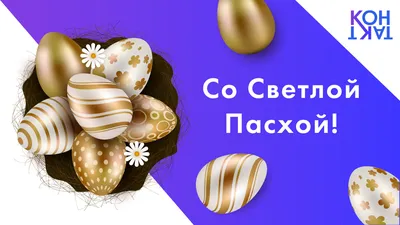 ⛪ С праздником светлой Пасхи! Христос воскресе! 💚 | VimeWorld | Новости |  ВКонтакте