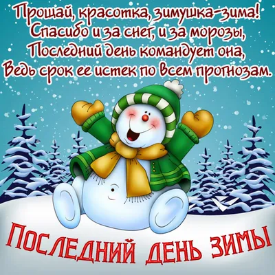 lidiyanevazno - С первым днем февраля. Пусть февраль будет теплым,  солнечным и радостным. #февраль | Facebook