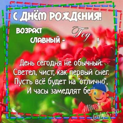 Поздравления на 1 годик девочке. Картинки с днем рождения. | С днем рождения,  Открытки, Детские открытки