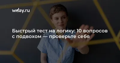Загадки на логику — играть онлайн бесплатно на сервисе Яндекс Игры