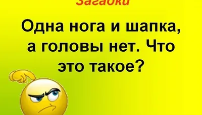 Банда умников - Загадки с подвохом 🍓... | Facebook