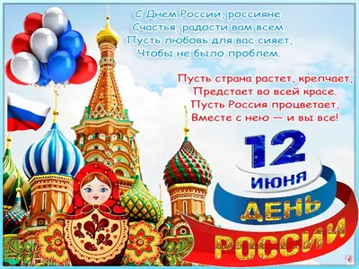 День России — главный праздник страны — Yakutia-daily.ru