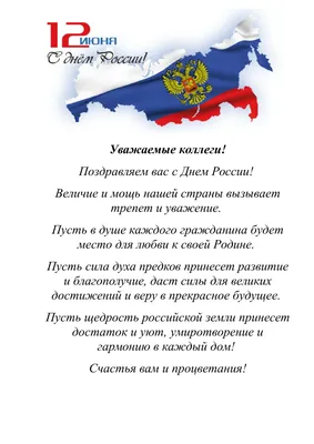 С Днем России! :: Новостной портал города Пушкино и Пушкинского городского  округа