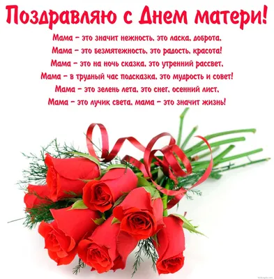 Поздравляю всех женщин с праздником Днём Матери!