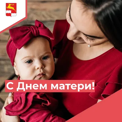 Открытка на Международный день матери | День матери, Матери, Открытки