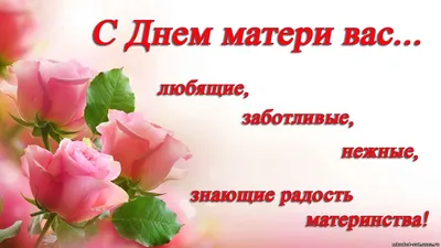 С Днем Матери! | Новости Советска - Портал города Советска и района
