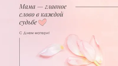 С Днем Матери!!! (10 оригинальных открыток) | Пикабу