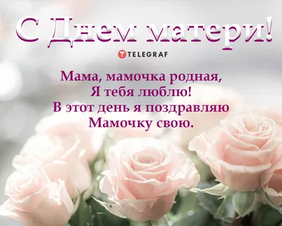 Сердечно поздравляем вас с замечательным праздником – Днём матери! – Газета  \"Наше слово\"