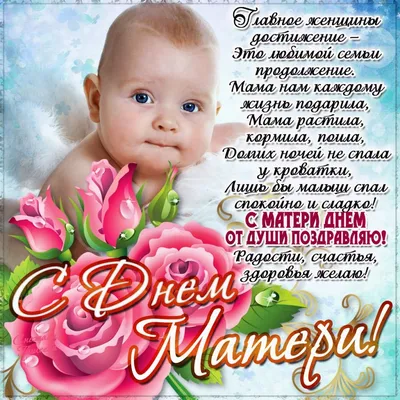 С Днем матери всех мам поздравляем!