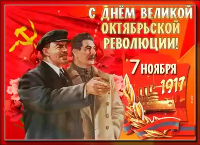 Празднование Дня Октябрьской революции: как это было