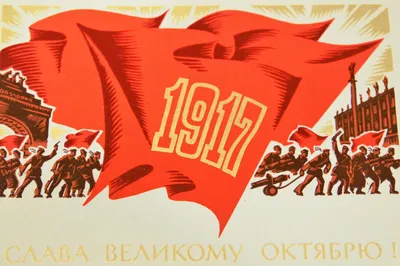 Красивые картинки с Днем Октябрьской Революции | Открытки.ру