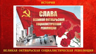 С праздником Великого Октября! | 05.11.2021 | Новости Улан-Удэ - БезФормата