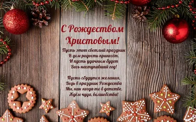 Рождество-2023: новые красивые открытки для верующих с поздравлениями -  sib.fm