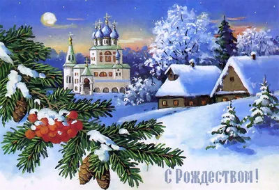 Рождество 2022 — поздравления с праздником в стихах и прозе, открытки и  красивые картинки / NV