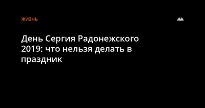 Память обретения честных мощей преподобного Сергия Радонежского. История  праздника. Фотографии икон прп. Сергия Радонежского в нашем храме и фото с  богослужения. - Новости