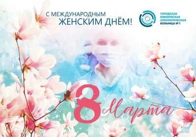 С Днем 8 марта! - Юридическая компания «ПРЕМИУМ-ПРАВО»