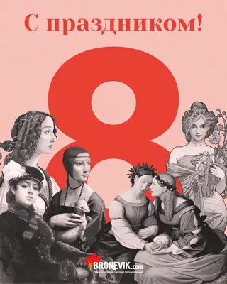 8 марта — праздник весны, чудесного времени года, пробуждения природы /  Новости / Администрация городского округа Пущино