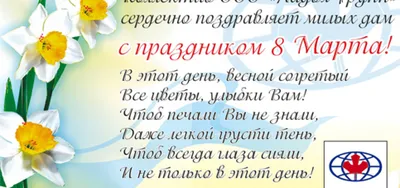 Милые женщины! Поздравляем вас с прекрасным праздником, Международным  женским днем 8 марта. | 09.03.2023 | Кореновск - БезФормата