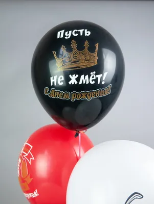 Воздушные шары для мужчины, мужа, парня \"С днем рождения. С приколами\"  набор 10 штук купить по цене 279 ₽ в интернет-магазине KazanExpress