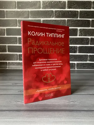 Там, за прощением - любовь, , ЭКСМО купить книгу 978-5-699-89556-4 – Лавка  Бабуин, Киев, Украина